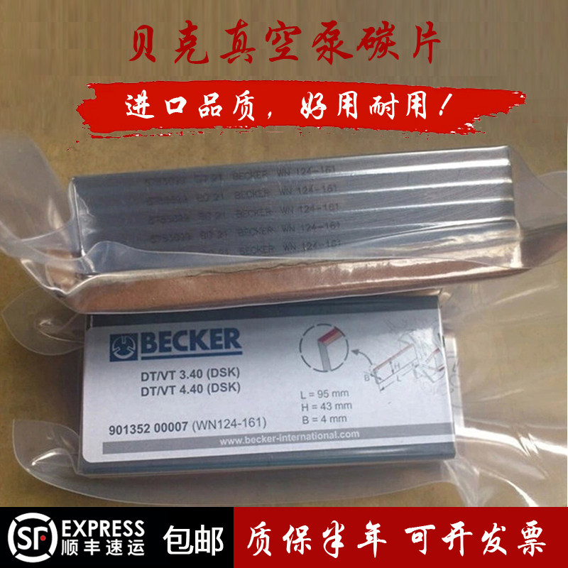 355*65*5真空泵碳片进口BECKER贝克碳片WN124-196风泵刮片VTLF250,淘宝优惠券,粉丝福利购,淘宝优惠卷