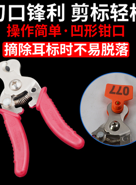 养殖器械耳标摘除钳剪标钳猪牛羊用耳标摘取剪子耳标去除剪子
