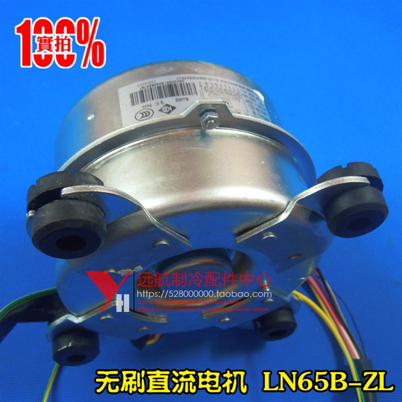 格力空调配件 15014033 无刷直流电机 LN65B-ZL 风机马达 ZWS65-B - 图0