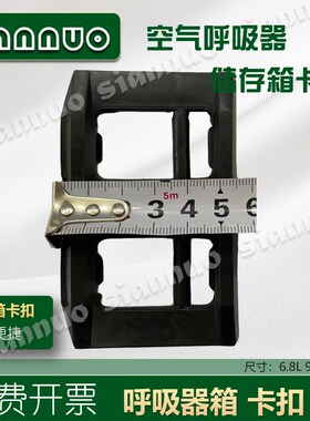 正压式空气呼吸器配件储存箱手提包装箱子卡扣锁扣塑料箱搭扣厂家