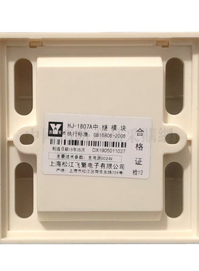 HJ-1807A多线控制模块 联动模块 松江云安多线模块 老款新款都有