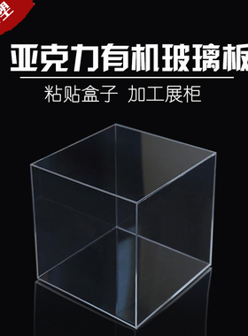 透明亚克力板 有机玻璃板加工定制雕刻 PMMA板 盒子定做