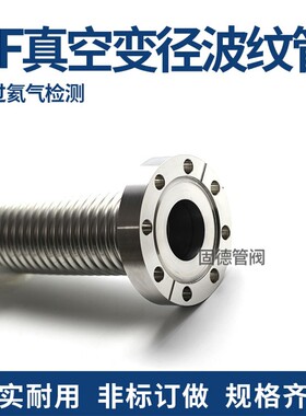 KF25高真空波纹管成型快装软管接头304不锈钢氦气已检漏非标订做