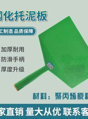光明塑料钢化托灰板大地抹子托板泥板抹泥工托灰板瓦工抹灰硅藻泥