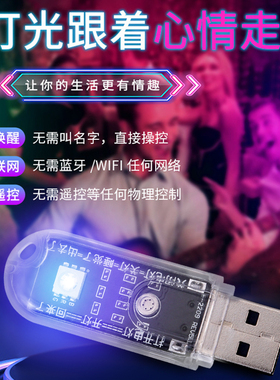 usb语音控制声控宿舍卧室床头遥控感应智能小夜灯七彩换颜色led灯