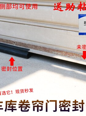 车库门卷帘门底部密封条卷闸门下防水防鼠条挡水条防尘密封胶条