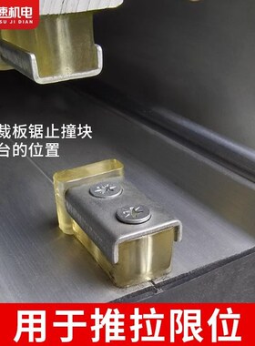 精密推台锯防撞块推台锯配件推台止撞块止停块推台锯推台缓冲块