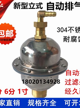 苏明新型立式排气阀自动放气阀304不锈钢排气阀地暖锅炉热水管道