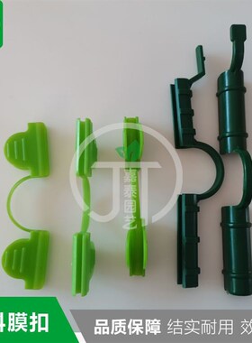 压膜夹小拱棚塑料膜卡扣防风塑料夹玻璃纤维杆压膜卡大棚二膜夹子