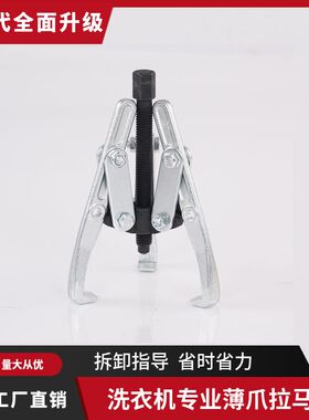 拆洗衣机内筒扳手波轮洗衣机清洗拆卸专用工具离合器捶打扳手拉马
