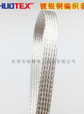 镀银铜屏蔽套管伸缩编织网抗干扰金属网管电线电磁防波套屏蔽网套
