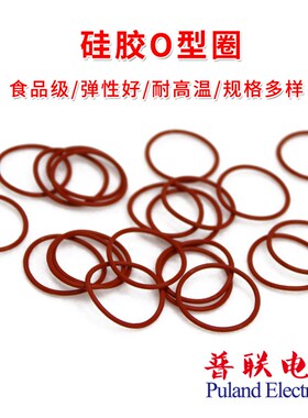 食品级硅胶O型圈 外径29-56*线径1.5mm 防水耐高温 红色密封圈