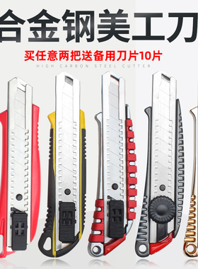 美工刀工具大号壁纸刀合金钢金属多功能锐角刀片裁纸工具割纸刀片