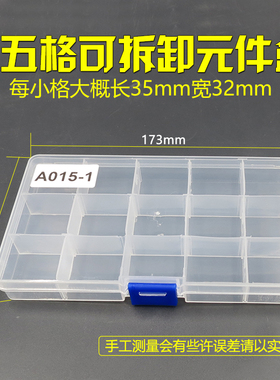 零件盒透明收纳盒 塑料盒 元件盒工具电子零件盒储物盒 贴片盒