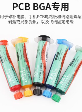 UV紫外光固化绿油阻焊蓝黑油风干维修pcb电路板绝缘保护漆固化灯