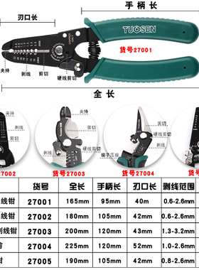 拓森剥线钳子拔线多功能专业级剪线钳扒皮压线钳电工工具拨线钳子