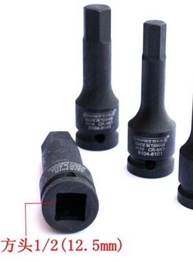 1/2寸气动旋具套筒 小风炮内六角旋具套头加长电动六角批头风批