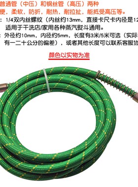 干洗店蒸汽管耐高温运输胶管熨斗洗衣店烫台高压蒸气管 钢丝管5米
