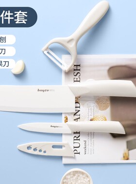 厨房陶瓷刀水果刀案板家用全套菜刀婴儿宝宝专用辅食菜板刀具套装