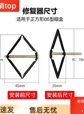 膨胀式86型暗装线盒修复器开关插座底盒固定器暗盒修补器补救螺钉