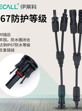 MC4光伏连接器Y型1500V三通四通五通光伏板组件并联接头太阳能板