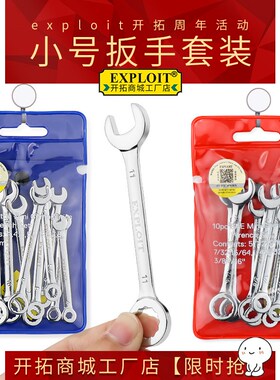 开拓迷你开口扳手死口小呆板手工具套装梅花薄型板子小号弯头组合