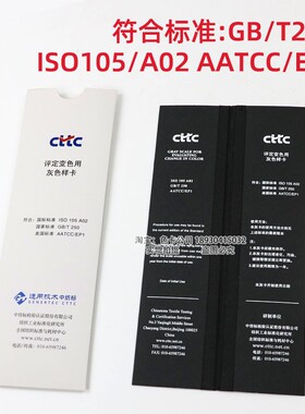 CTTC评定变色用灰色样卡GB/T250-2008国家标准变色灰卡ISO 105A02