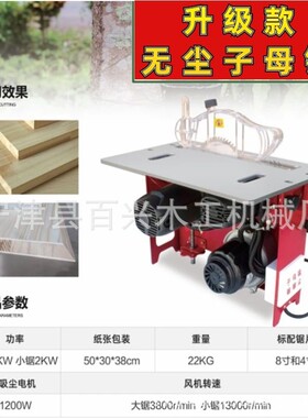 无尘字母据木工高精度台锯一体机多功能精密机械推台无刷工作台