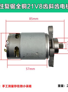 充电式往复锯电机电动马刀锯550型马达手持切割锂电锯电机21V8齿