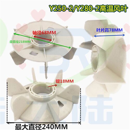 电机风扇叶Y315-2 Y355S-2  Y250-2/Y280-2高款电机配件高温风叶 - 图2