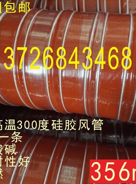热风管 耐高温红色硅胶风管 排风排气抽尘排颗粒工业管直径356mm