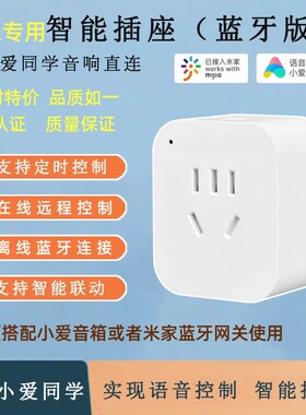 米家智能插座蓝牙多功能定时小爱同学联动远程语音遥控制电源开关