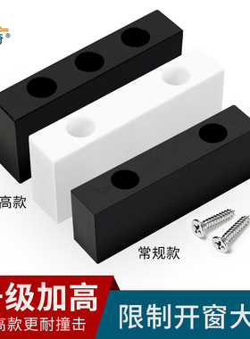 铝合金塑钢门窗防撞限位块推拉窗户锁扣防碰块移门移窗限位器配件