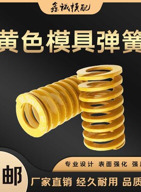 模具弹簧黄色压力弹簧压缩弹簧日标矩形弹簧TF黄色18/20/22/25/27