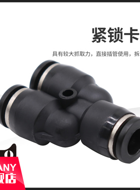 气动快速接头Y型三通 PY/PE-4/6/8/10/12气管气动元件黑色接头