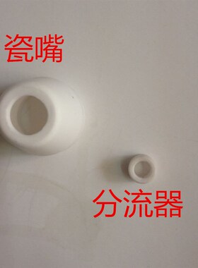 空气等离子切割机配件温州40电极割咀割嘴喷嘴焊割耗材CUT-40
