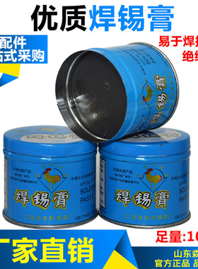 金鸡焊锡膏 助焊剂松香焊锡丝焊接电烙铁 焊接工具辅料焊油 100g