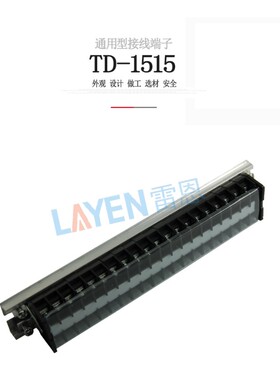 接线端子排TD-1515 15A15路组合式接线排 导轨接线排连接器接线盒
