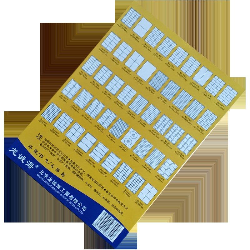 不干胶标签打印纸a4不干胶纸标签纸龙诚海不干胶贴纸标签手写自粘,淘宝优惠券,粉丝福利购,淘宝优惠卷