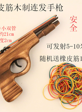 软弹枪发射橡皮筋木枪道具枪80后怀旧玩具传统玩具舞台表演阅兵枪