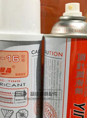 正品银晶顶针润剂耐高温模具顶针油防卡耐磨剂TL-16 550ML注塑