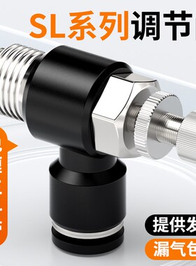 气动调节阀气管节流阀快速接头气流调速节气阀进气开关阀SL6/8/10