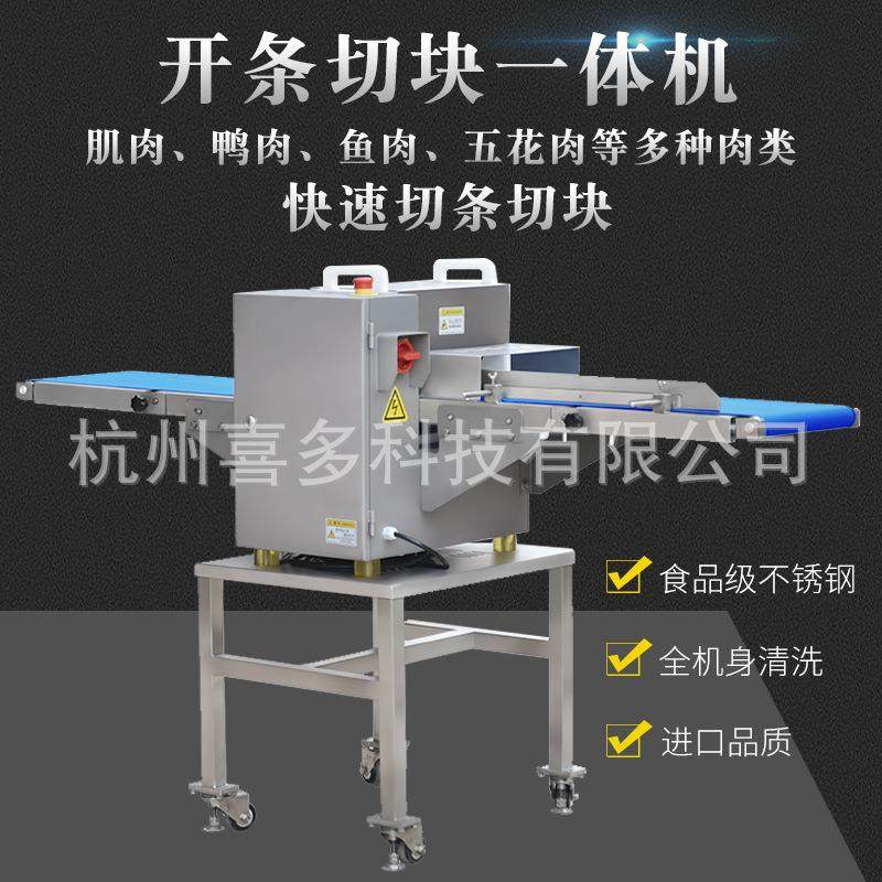 全自动型鲜肉分条机商用腊肉牛肉禽类切块切条机鸡鸭鱼分块机,淘宝优惠券,粉丝福利购,淘宝优惠卷