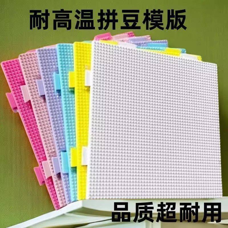 52钉耐高温拼豆板透明拼豆底板垫板辅助工具拼豆豆板大豆板拼豆盘,淘宝优惠券,粉丝福利购,淘宝优惠卷