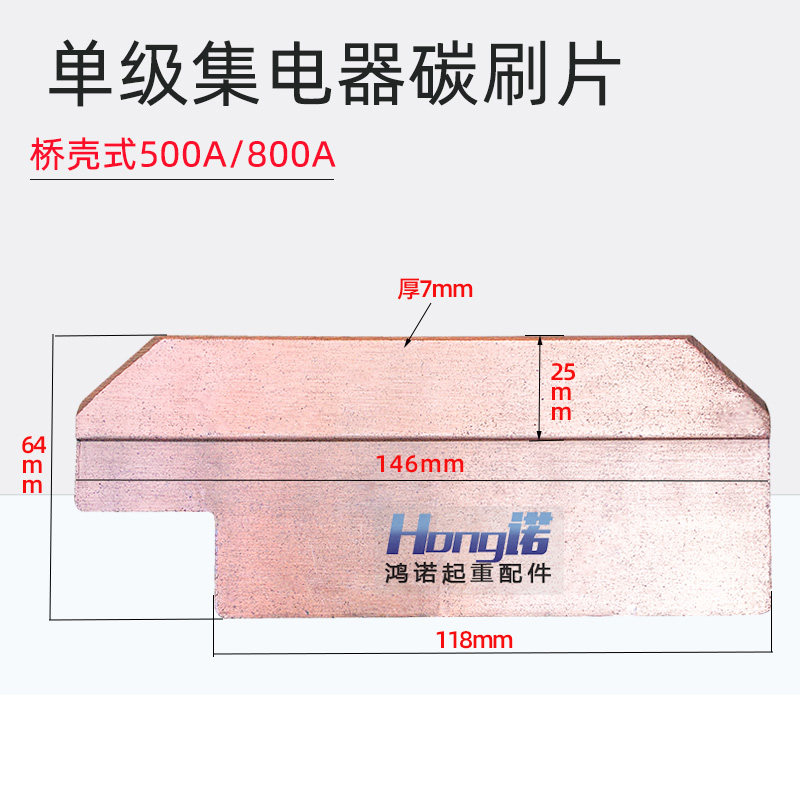 单级集电器刀片 200A/250A/500A/800A碳刷片 起重机用滑触线配件,淘宝优惠券,粉丝福利购,淘宝优惠卷