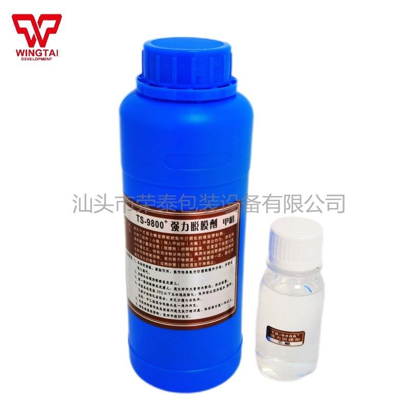 直销TS-9800强力脱膜剂凹版印刷网纹涂胶辊防护堵塞洗版液清洗剂,淘宝优惠券,粉丝福利购,淘宝优惠卷