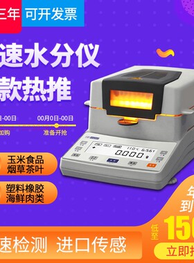 食品粮食水分测试仪/塑料含水量快速测定器玉米饲料卤素水分仪