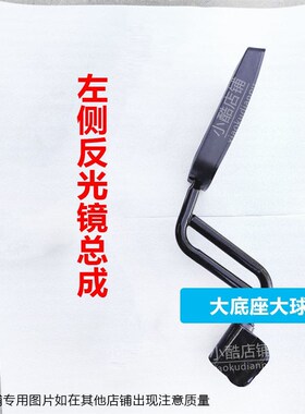 五征原厂配件 三轮奥翔1600A款 奥翔1500A款 反光镜 后视镜倒车镜