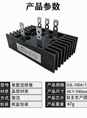 单相整流桥QL100A1600V桥堆ql-100a-1600v桥式整流模块100A大功率