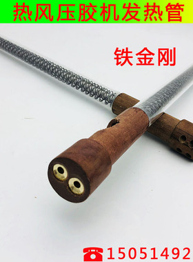 铁金刚发热管加热芯 热风机加热管压胶机发热管热风缝口密封机